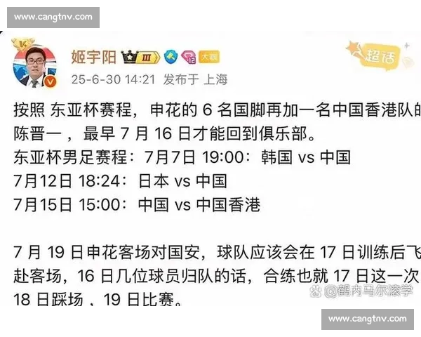 陈晋一领衔中超 9 将出征东亚杯！中国香港剑指历史首球